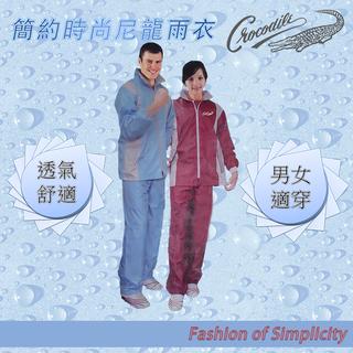 小玩子 RK-1 鱷魚簡約時尚尼龍風雨衣 防雨 防風 安全 反光條 雨衣 雨褲