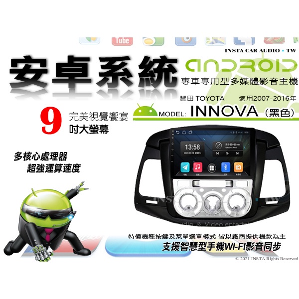 音仕達汽車音響 豐田 INNOVA 黑色 07-16年 9吋安卓機 四核心 八核心 WIFI 鏡像顯示 IPS 導航