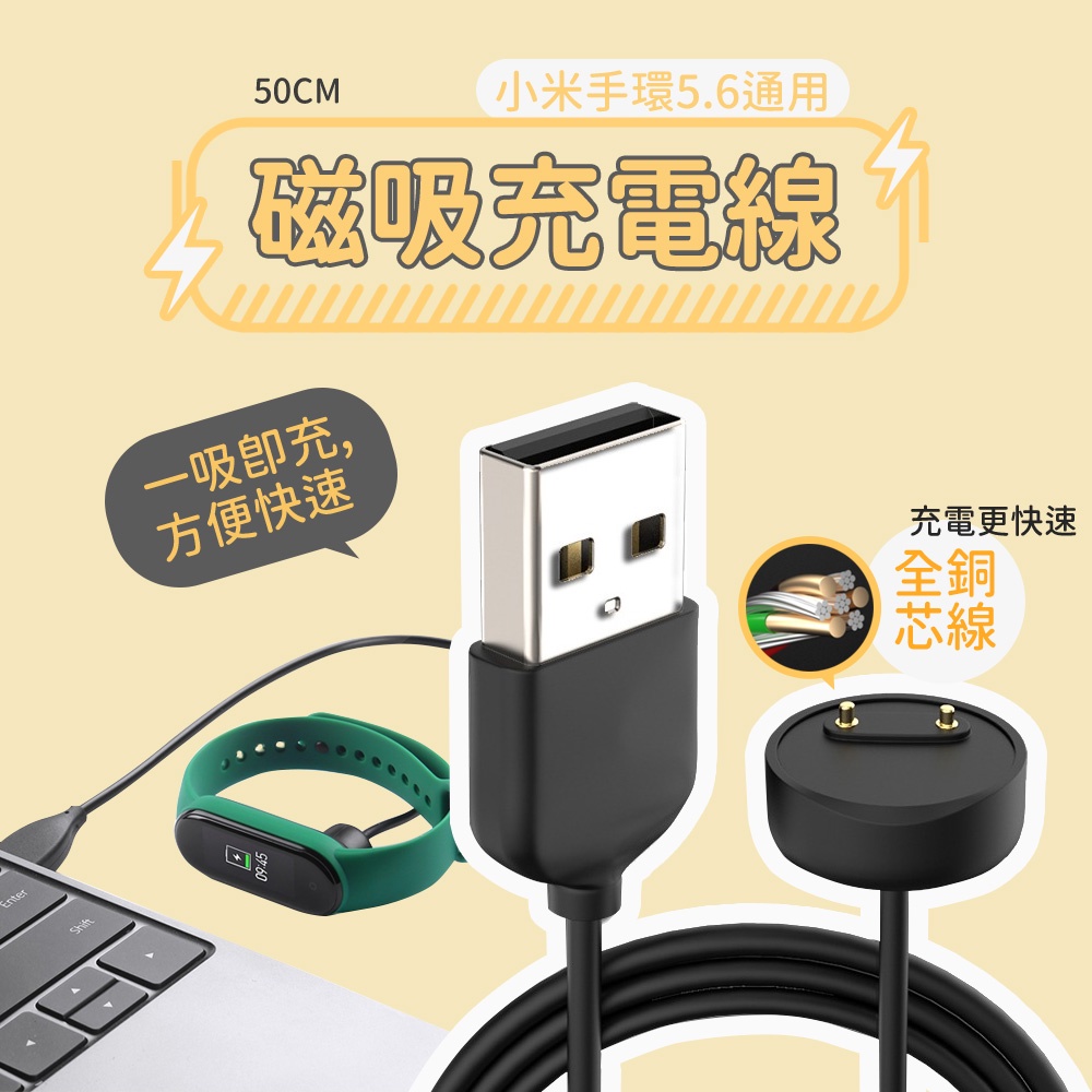 🔥免運 小米手環5.6.7 磁吸充電線 小米5充電線 50公分 小米手環充電器 小米6 磁吸充電器 小米7