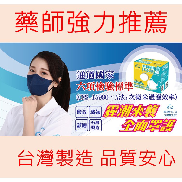 【順易利口罩】防霾 PM2.5口罩 30入/盒 (一次購買超過10盒，請選郵寄)