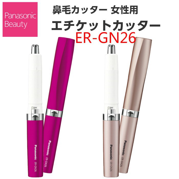 Panasonic國際牌er Gn26 鼻毛刀女用電動修鼻毛器隨身攜帶鼻毛剪 蝦皮購物