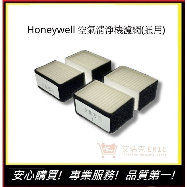 Honeywell車用空氣機濾網 【E】 HHT600 BAPD1 WAPD1  HRF-V4D1濾網通用