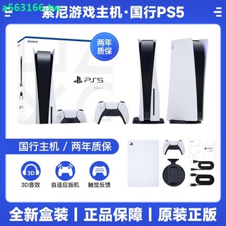 限時折扣*熱銷國行 索尼 Sony PlayStation5 遊戲主機 電視遊戲機 PS5主機