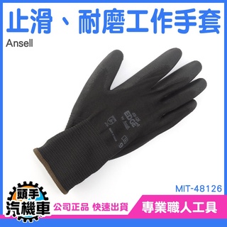 《頭手汽機車》搬運手套 工作手套 透氣手套 戶外用登山手套 粗工手套 ANSELL MIT-48126 登山溯溪