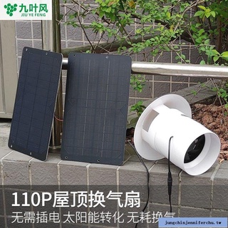 熱賣#九葉風太陽能家用屋頂換氣扇110pvc管風機12V小型排風扇排氣扇