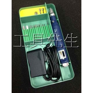 254 600【工具先生】筆型電動刻磨機 研磨機。磨甲機／超值配件組 研磨、拋光 模型 電子 美甲.模型加工.學生作業