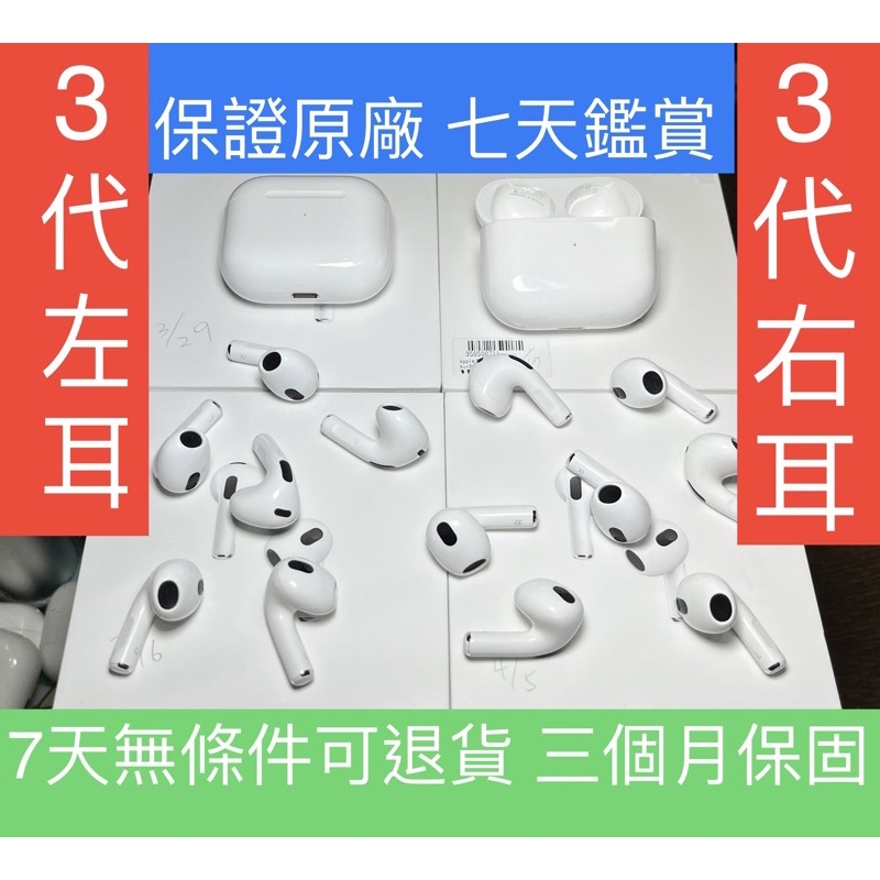 (平價免運) 單耳 AirPods 3代 左耳 右耳 保證正品蘋果原廠 2022年產全新 9.9成新 單耳 三代