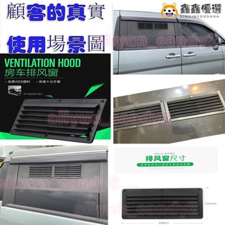 【熱賣現貨】汽車排風出口 百葉窗出風口 頂置排風扇 頂裝圓形排風口房車排風窗出口 DIY用通風百葉防鑫鑫優選