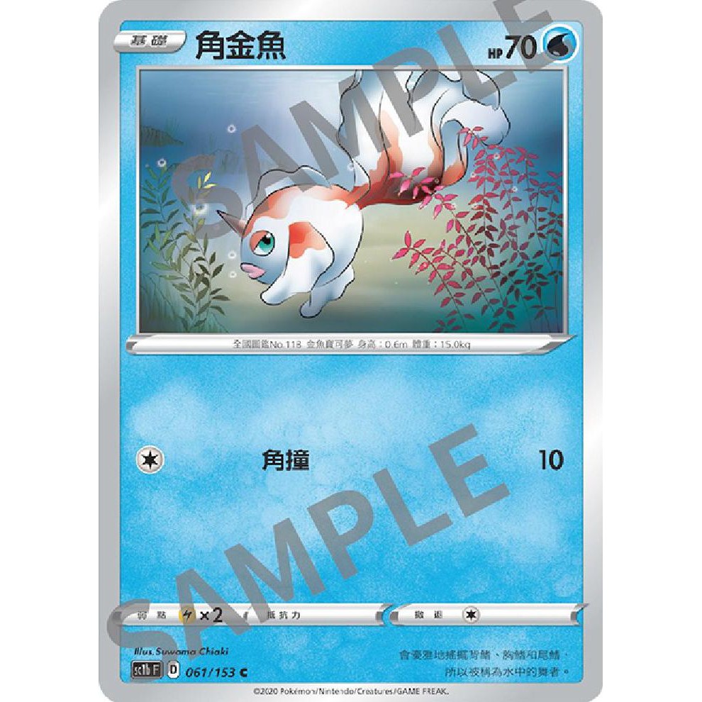 Ptcg大拍賣 角金魚c 劍 盾sc1bf 061 153 Sc1b F 蝦皮購物