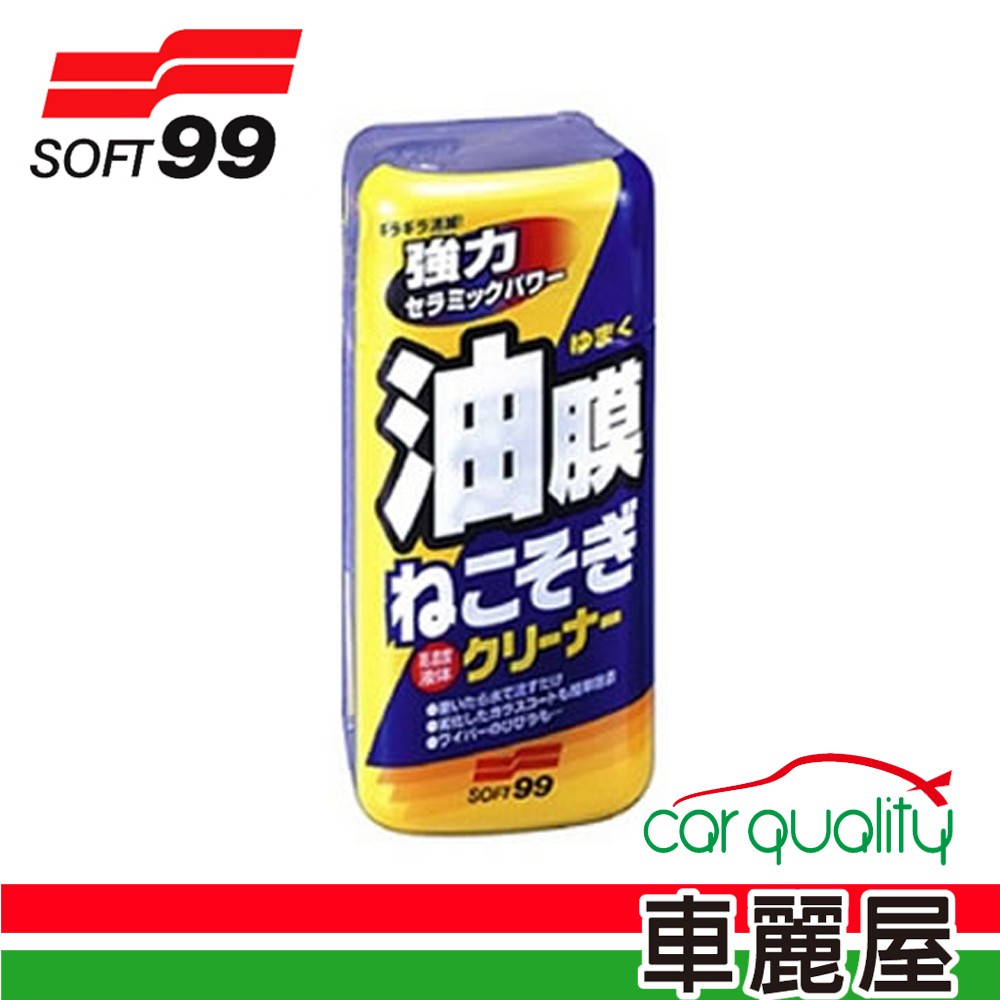 【SOFT99】 油膜去除劑  連根拔除   連根拔除強力 除油膜清潔劑 除鳥糞 除蟲屍 270g  C238(車麗屋)