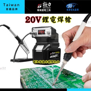森林寶貝屋 極力 牧田款 無線鋰電焊機 電焊機 焊接機 點焊機 焊槍 銲錫 焊接 烙鐵 電烙鐵 錫線 錫絲 銲槍 歐霸