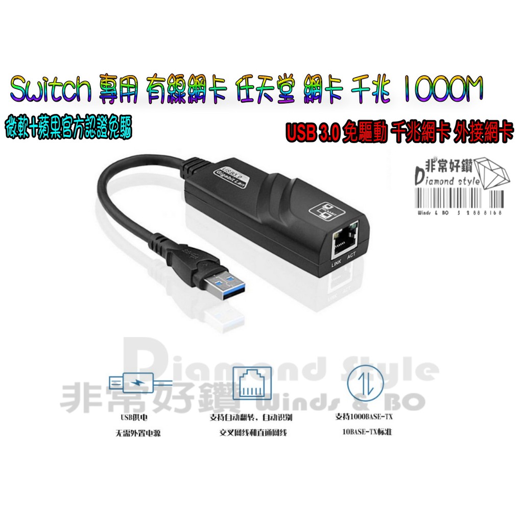 Switch 專用 有線網卡 任天堂 網卡 千兆 USB 3.0 免驅動 千兆網卡 外接網卡 NS 網路卡 1000M