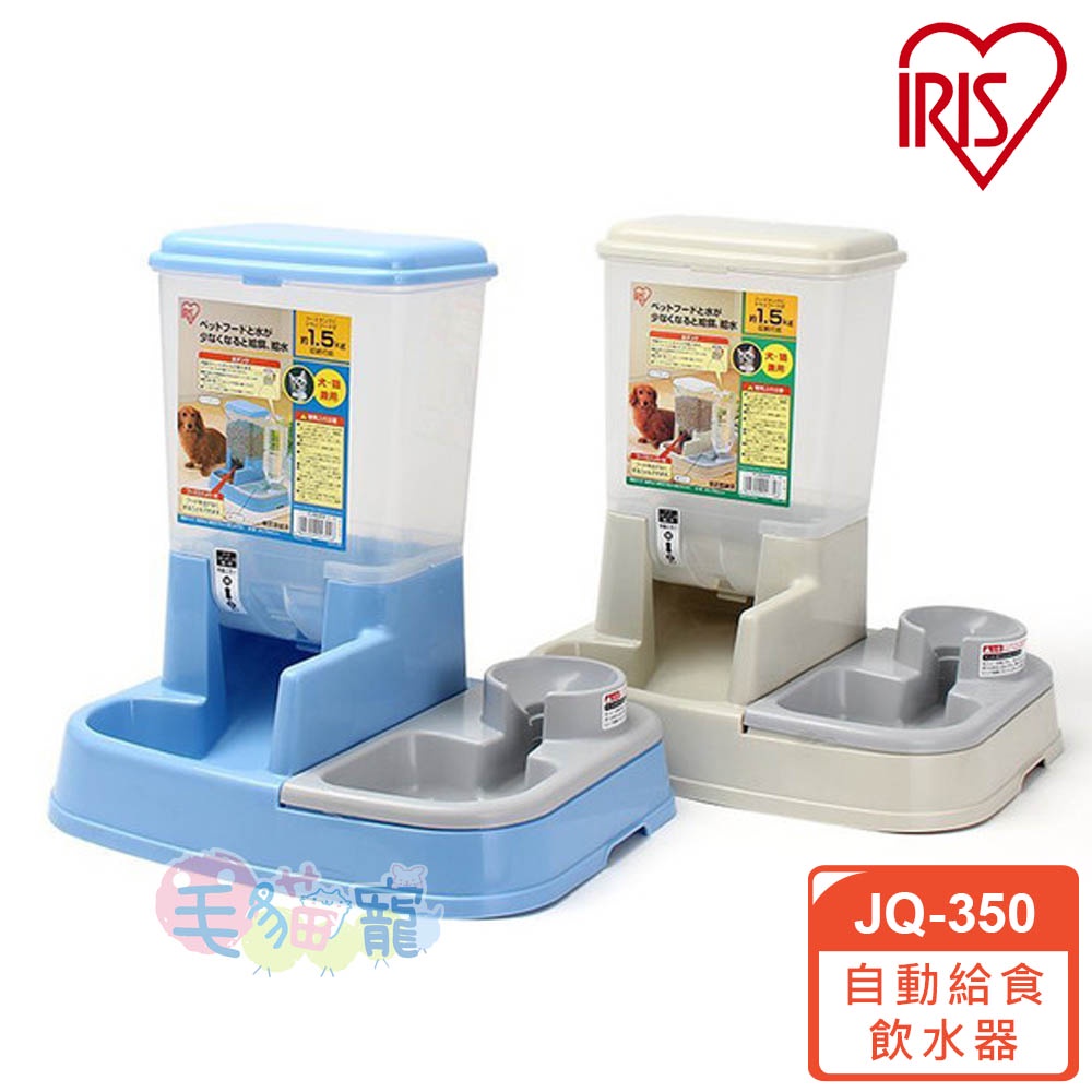 【日本IRIS】兩用 自動給食飲水器JQ-350-貓/狗適用/白色/藍色 毛貓寵