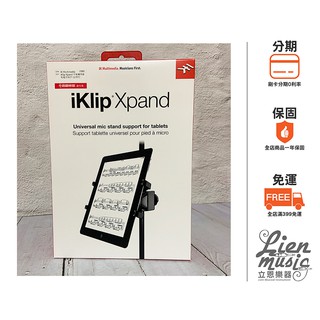 『立恩樂器』平板架 IK Multimedia iKlip XPAND 7"-12" 平板電腦架 義大利製 IPAD架