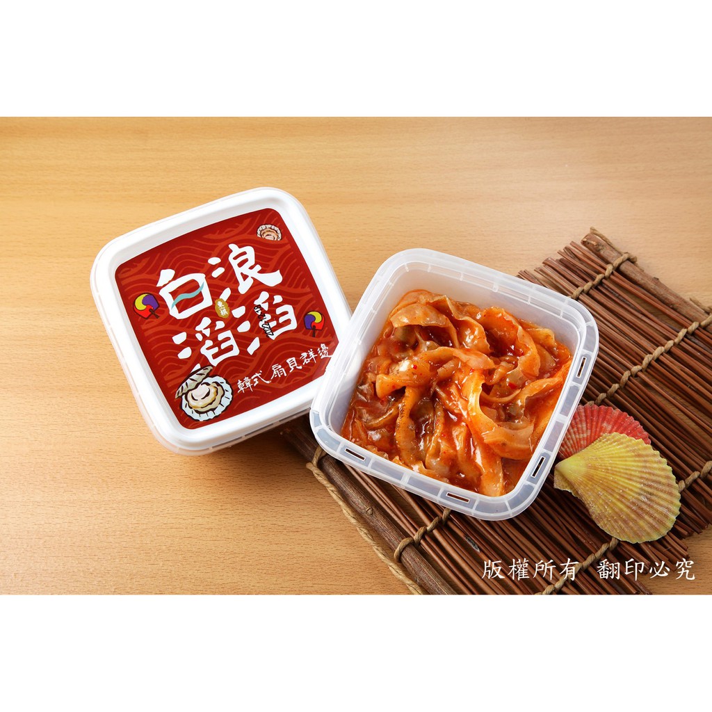 白浪滔滔 日式小菜 韓式扇貝裙邊150g X 4盒 日式照燒扇貝150g X 4盒 解凍即食 蝦皮購物