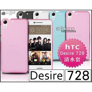 [190-免運費] HTC Desire 728 dual sim 透明清水套 保護套 手機套 手機殼 保護殼 手機皮套 果凍套 果凍殼 黑色 藍色 粉色 白色 透明色 背蓋 5.5吋 4G LTE