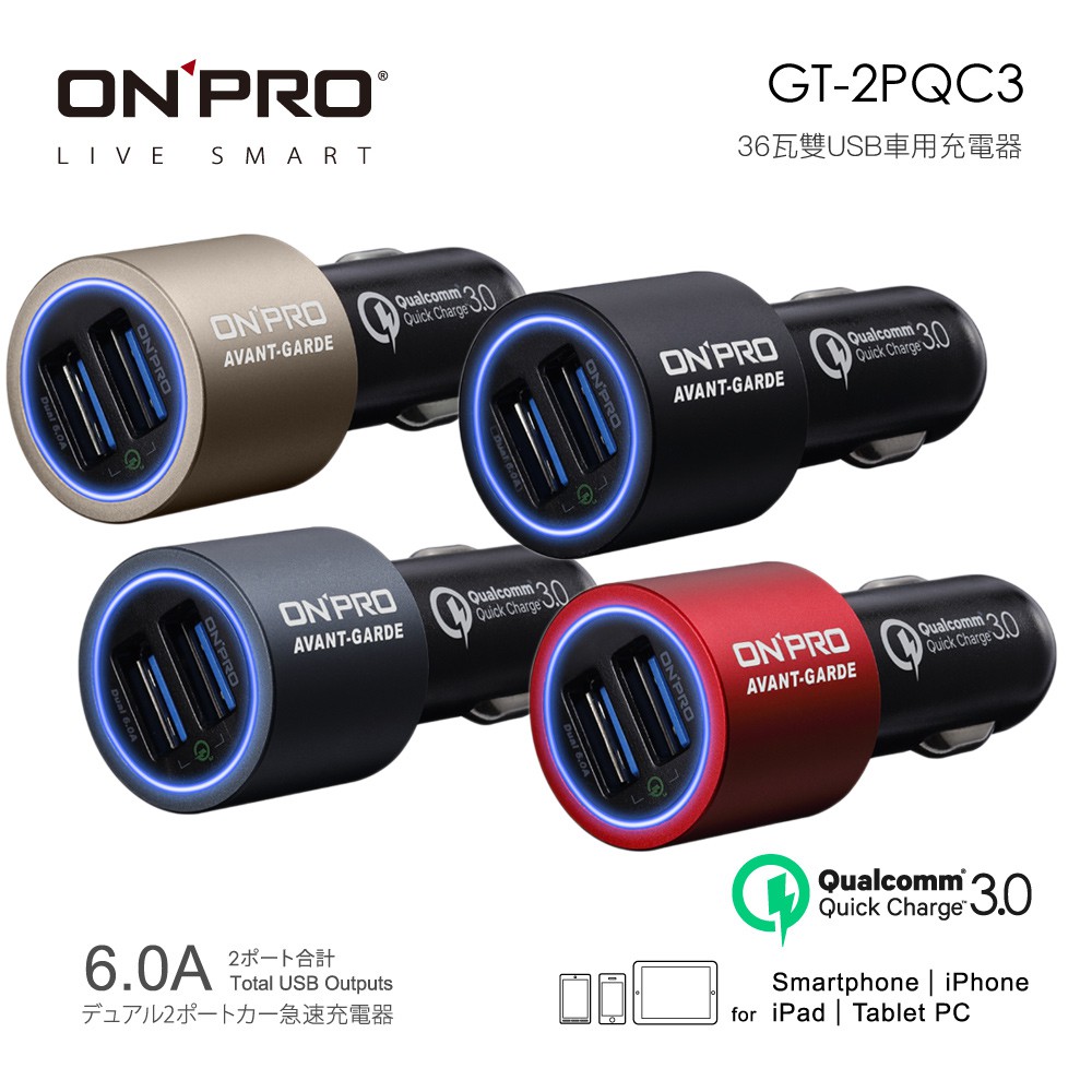 Onpro 車充qc3 0 6a 36w 雙usb 快充車充車用充電器gt 2pqc3 蝦皮購物