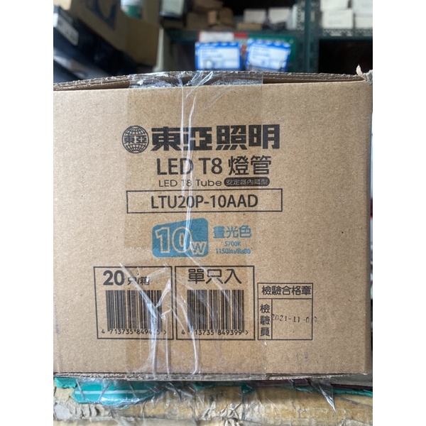 《電料專賣》含稅 東亞經銷商 LED T8 燈管 9W 10w 東亞 2尺 4尺 19w 20W