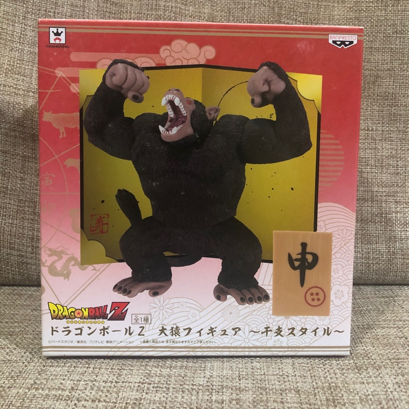 現貨代理版全新未拆七龍珠七龍珠z Dragonball Z 猴年申干支大猿大猩猩悟空絕版品 蝦皮購物
