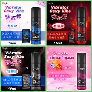 葡萄牙 Orgie Sexy Vibe 跳跳糖 跳動式陰蒂挑逗提升凝露 酥麻跳動口愛快感增強液