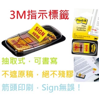 【含稅附發票】現貨/美國製/箭頭/SIGN HERE/指示/標籤/貼紙/抽取式/便利貼/3M/680-9/簽名/合約