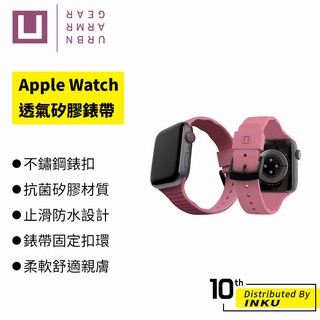 UAG[U] Apple Watch 38/40/41mm 透氣矽膠錶帶 手錶 不鏽鋼 錶扣 矽膠 防水 舒適