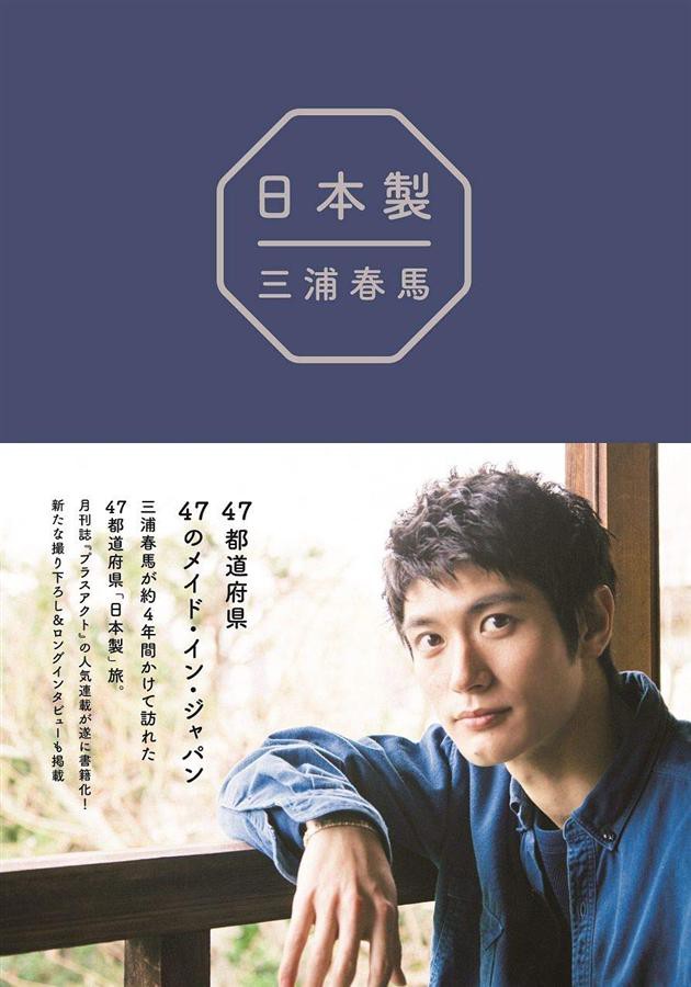 三浦春馬日本製的價格推薦- 2023年8月| 比價比個夠BigGo