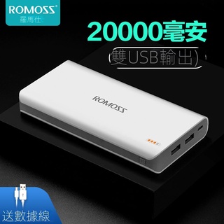 【臺灣現貨】ROMOSS/羅馬仕充電寶20000毫安大容量sense6手機通用快充移動電源