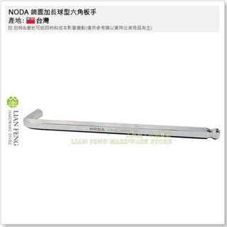 【工具屋】*含稅* NODA 鏡面加長球型六角板手 12~14 球型六角板手 長球型 六角棒 L型 扳手 螺絲