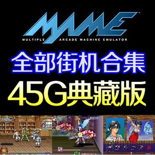 MAME電腦街機模擬器 極終整理全系列吸塵器鐵鉤船長 雷龍 恐龍快打 三國志 PC電腦單機遊戲卡 實體出貨
