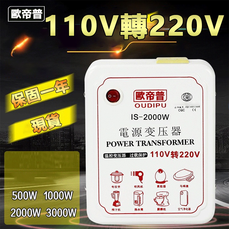 220V電壓轉換器 變壓器（適用於110V當地電壓） 轉換插頭 轉接頭 110v轉220v電源變壓器