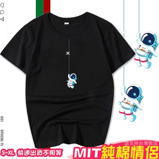 情侶裝 純棉T恤 MIT臺灣製【YC738-1】短袖-趣味創意宇航員 剪刀太空人 快速出貨