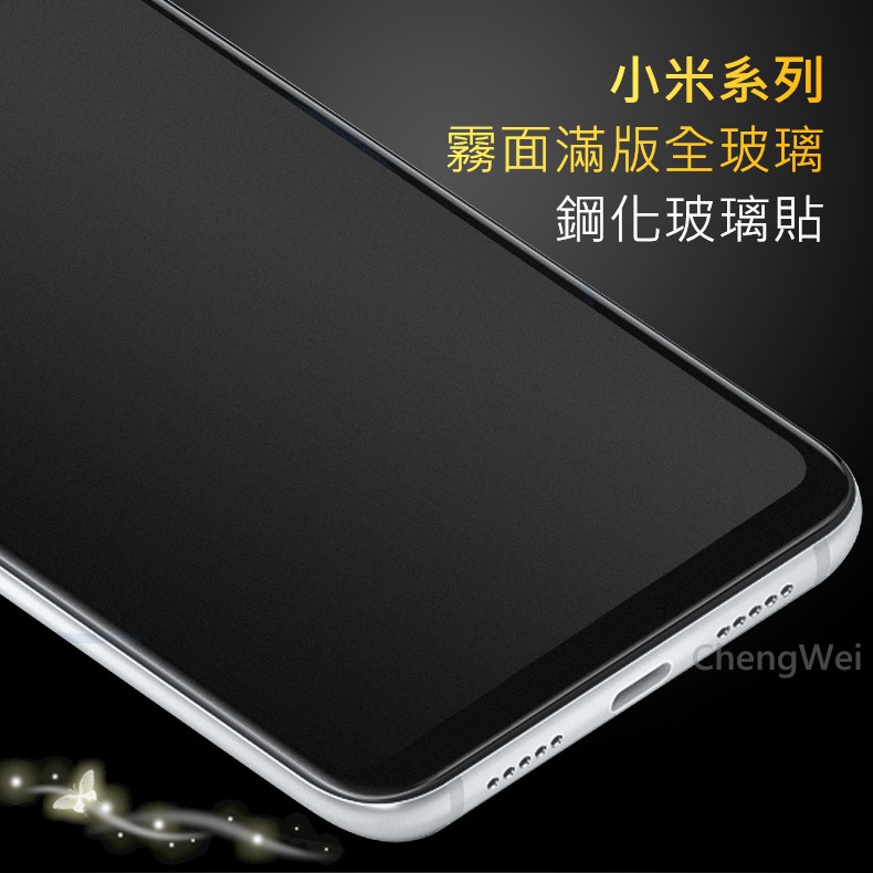 小米 霧面磨砂滿版玻璃貼 適用Note8 Pro Note8T 9 9T Note7 紅米7小米8 Lite 手機保護貼