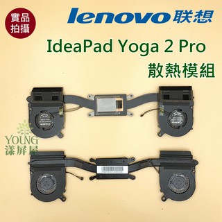 【漾屏屋】含稅 聯想 Lenovo IdeaPad Yoga 2 Pro 良品 筆電 散熱器