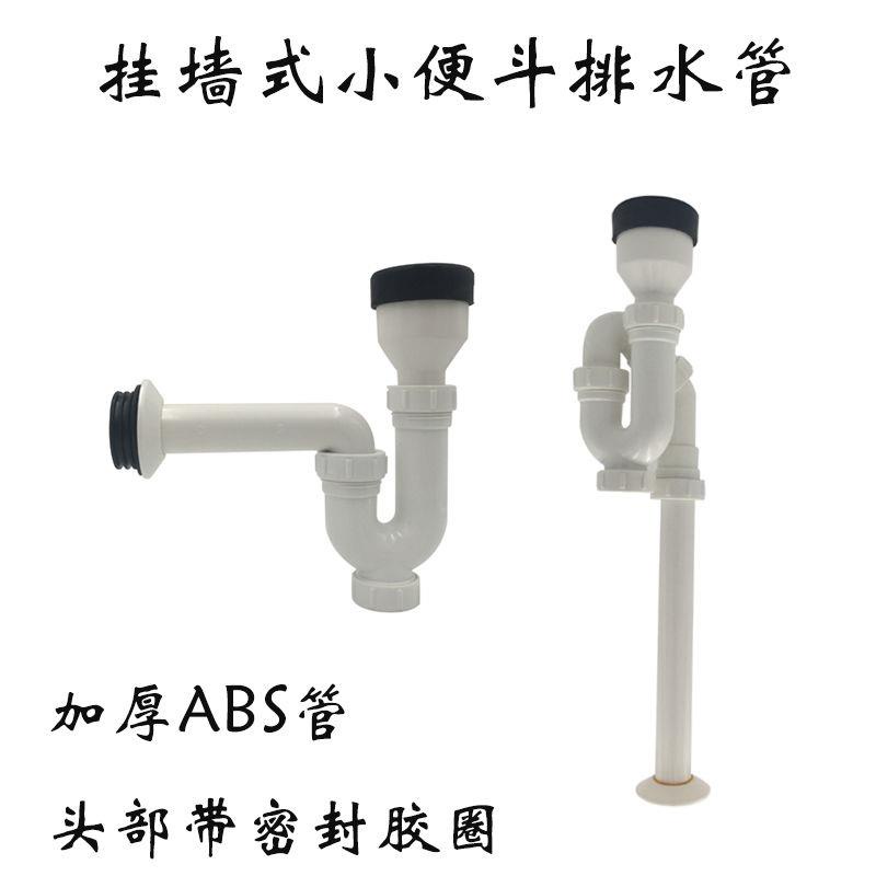 nice ✘♙۩小便斗下水管小便器S彎隔臭排汙管尿斗ABS加厚去水器連接排水管件