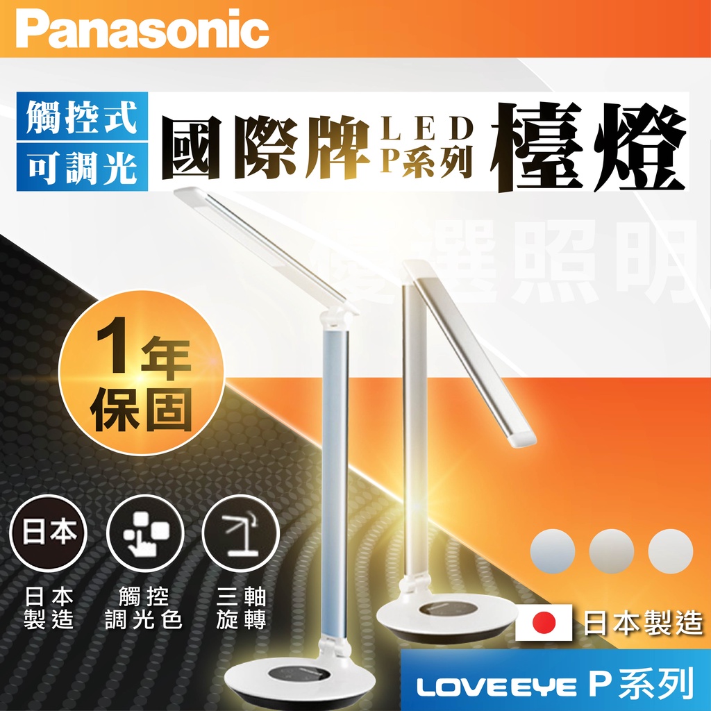 現貨免運｜優選照明｜Panasonic 國際牌 檯燈 無段調光 HH-LT0612P09 桌燈 護眼 無藍光