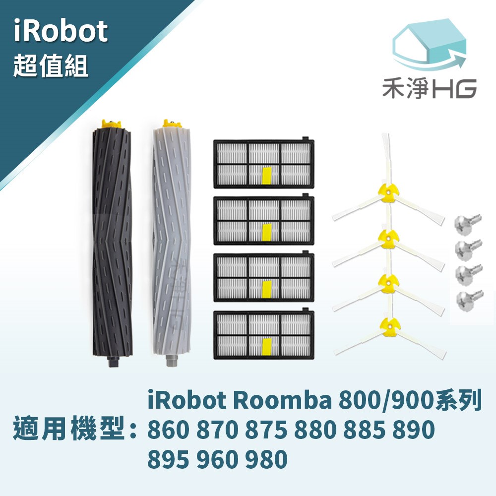 禾淨 iRobot Roomba 800 900 掃地機器人配件組 副廠配件 膠刷 濾網 邊刷