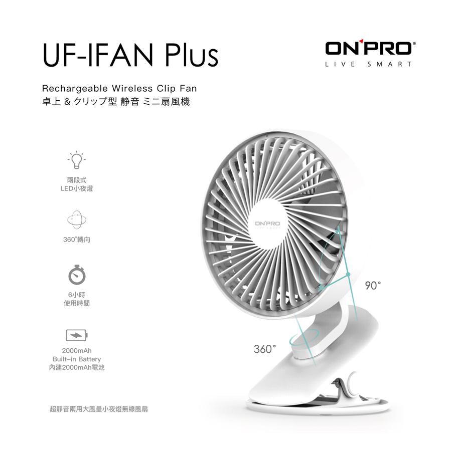 ONPRO UF-IFAN Plus無線LED燈涼風夾扇 eslite誠品