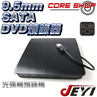 ☆酷銳科技☆JEYI 9.5mm SATA USB外接光碟機/外接式DVD燒錄器/外接USB光碟機(含DVD燒錄機芯)