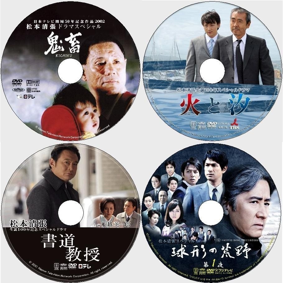 推理劇集社會派推理大師dvd 松本清張59部電視劇 電影 特別篇68碟dvd 蝦皮購物