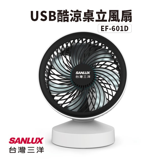 SANLUX 三洋 USB酷涼桌立風扇 (EF-601D)