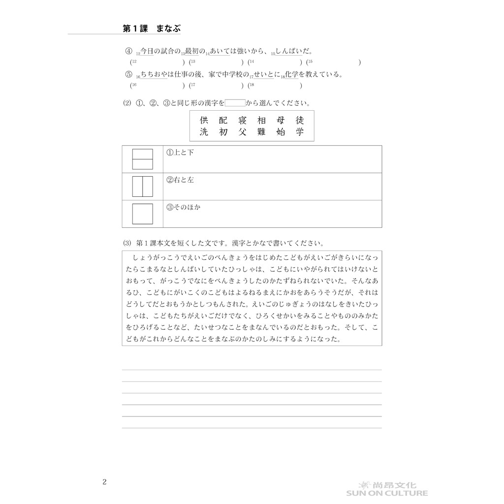 テーマ別中級から学ぶ日本語 三訂版 準拠力を伸ばす練習帳 蝦皮購物