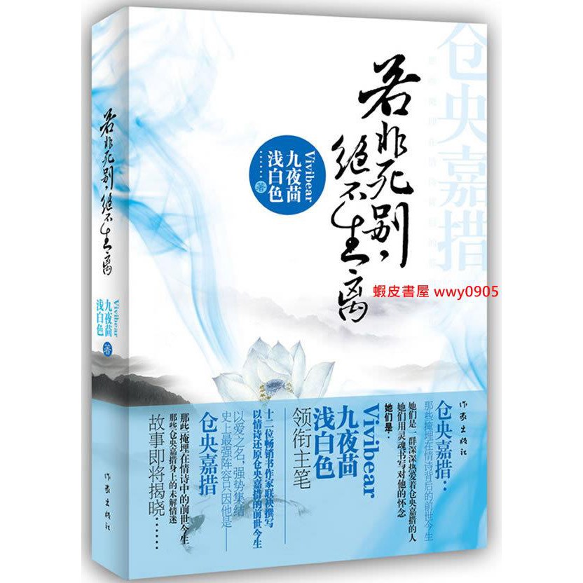 全新下殺 若非死別 絕不生離 Vivibear 九夜茴 淺白淺白色f4 蝦皮購物
