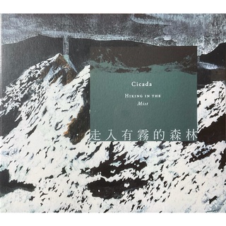 新世紀音樂 Cicada (走入有霧的森林 Hiking in the Mist) CD (全新未拆封)