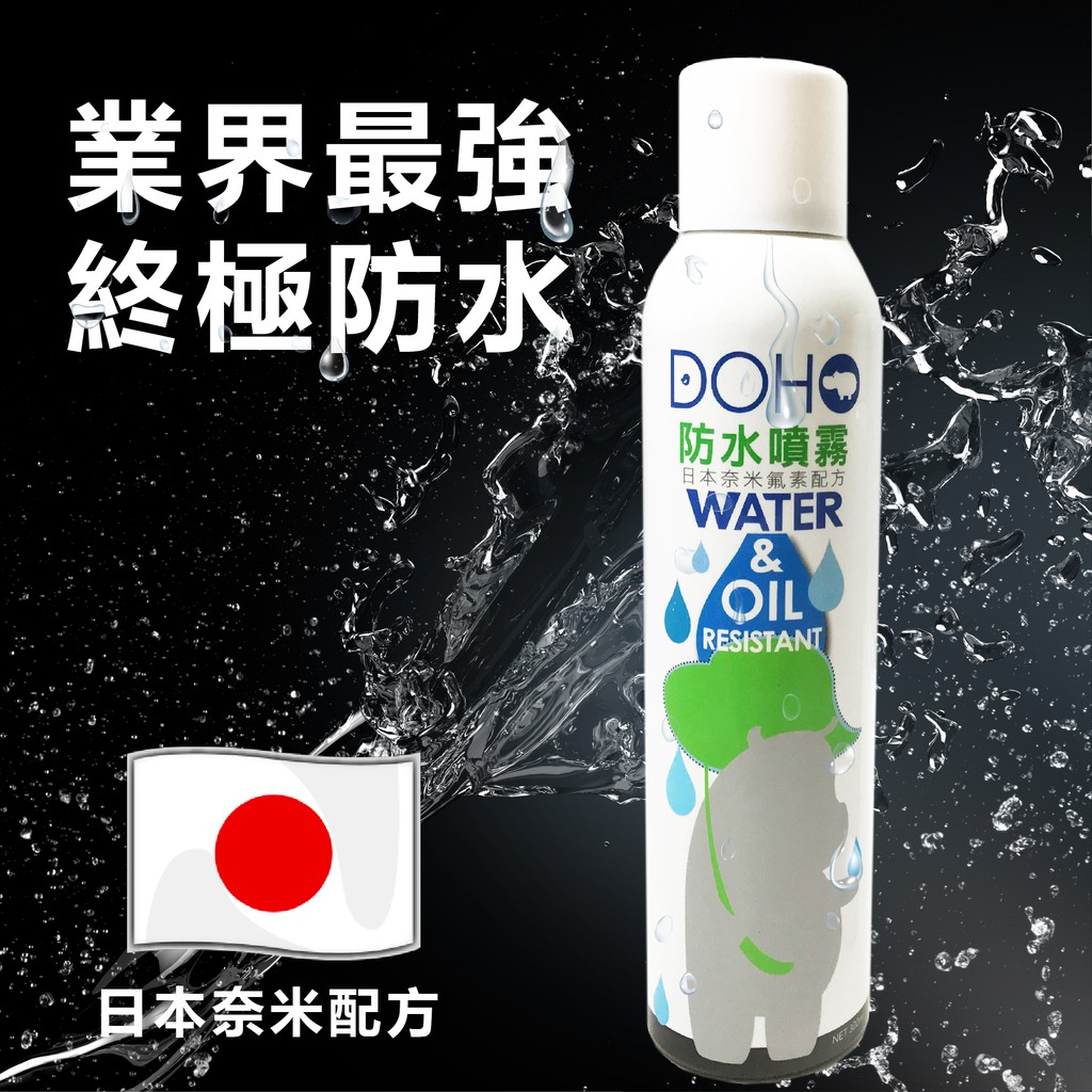 Doho日本奈米防水噴霧300ml 王宏恩推薦 現貨 快速出貨 蝦皮購物