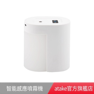 【ALUCKY】智能感應酒精噴霧器(100ml/140ml) 噴霧機/消毒機/自動感應/噴霧器/加濕器