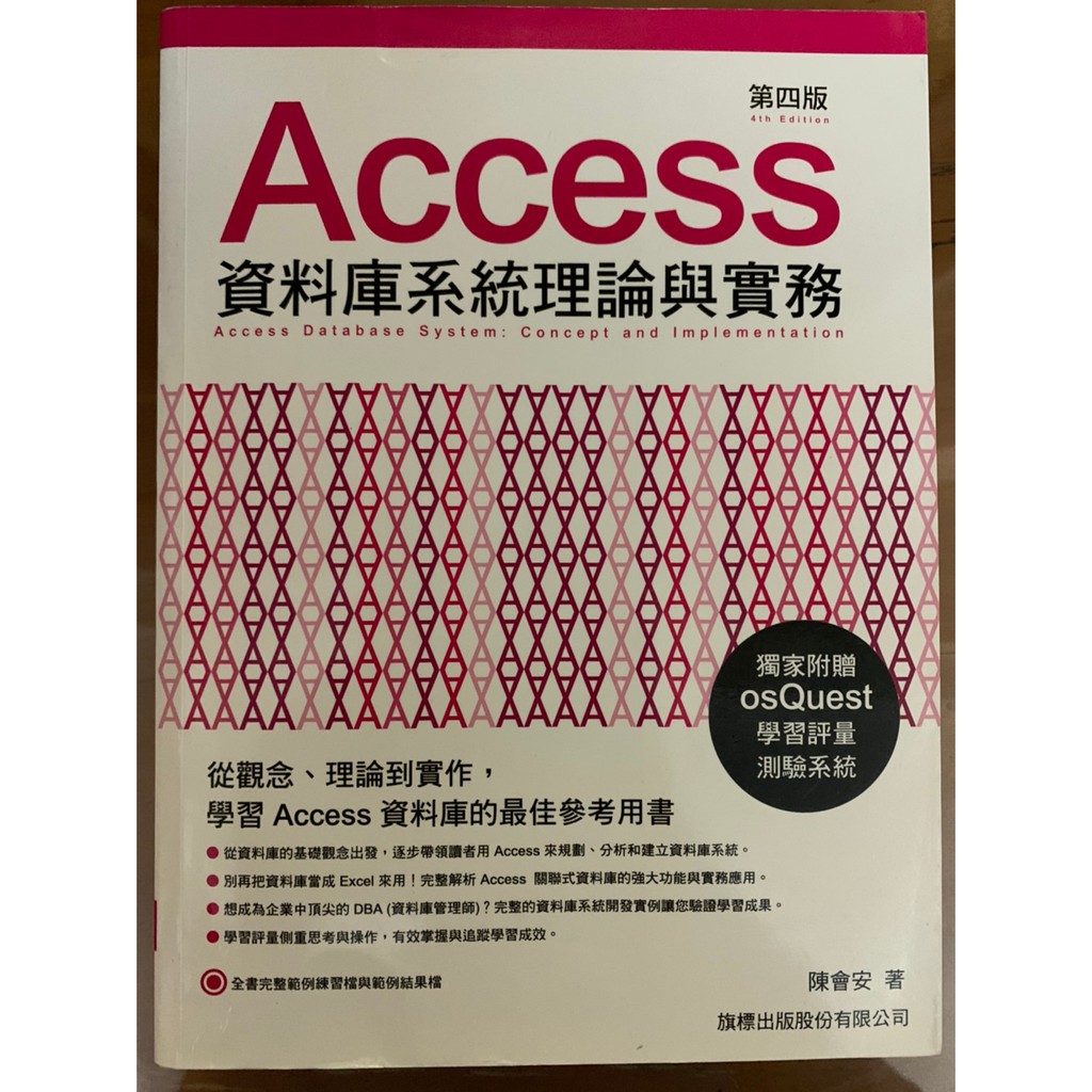 【二手書】Access資料庫系統理論與實務-第四版(附光碟)