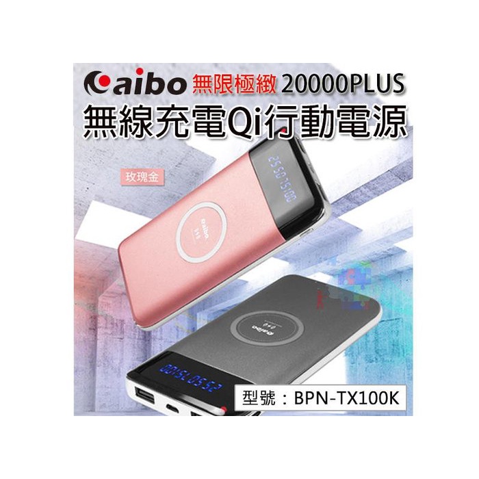 aibo無線充電Qi行動電源