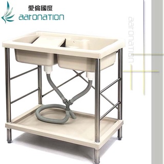 【Aaronation】新型雙槽塑鋼水槽 洗衣槽(GU-A1001-1)