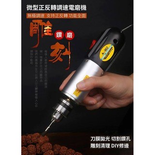 多功能DIY專用手持刻磨機